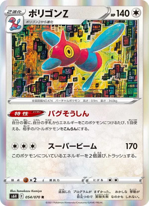 ポリゴンZ card in Japanese