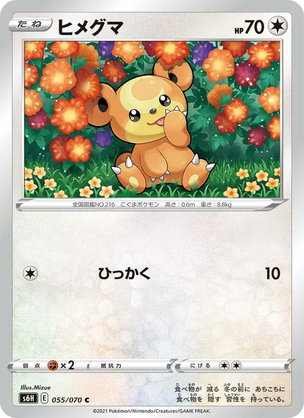 ヒメグマ card in Japanese