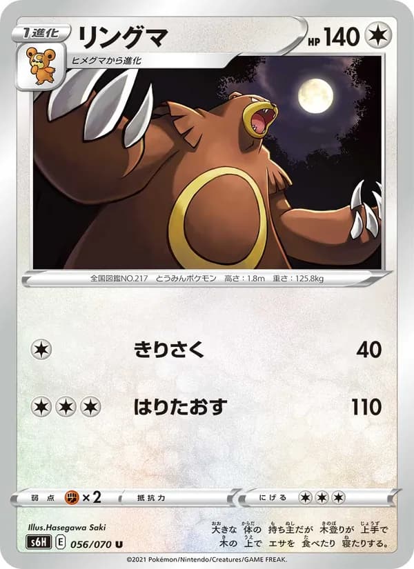 リングマ card in Japanese