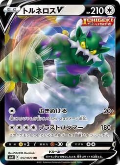 トルネロスV card in Japanese