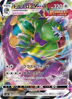 トルネロスVMAX card in Japanese