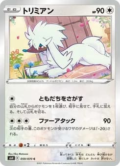 トリミアン card in Japanese