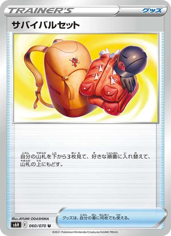 サバイバルセット card in Japanese