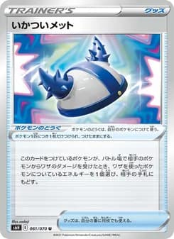 いかついメット card in Japanese