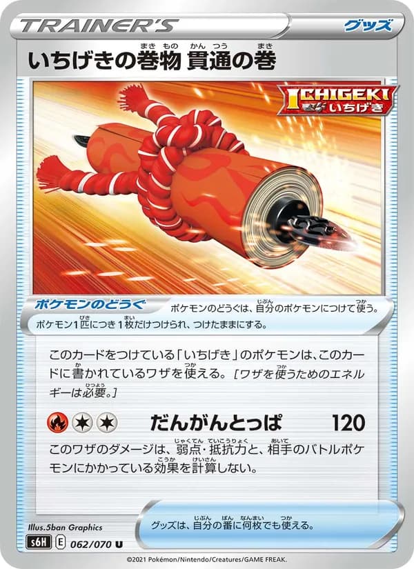いちげきの巻物 貫通の巻 card in Japanese
