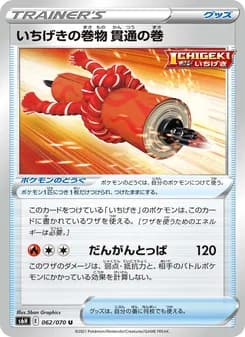 いちげきの巻物 貫通の巻 card in Japanese