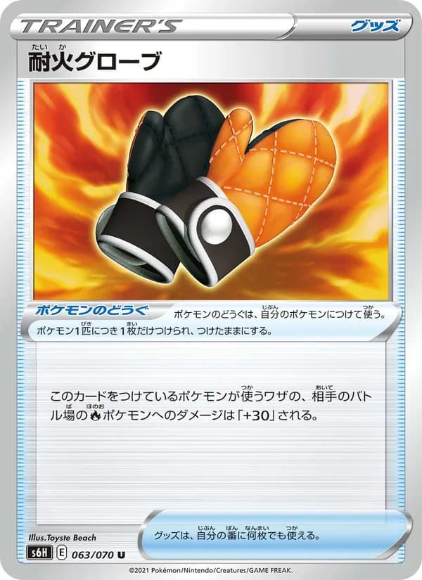 耐火グローブ card in Japanese