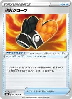 耐火グローブ card in Japanese
