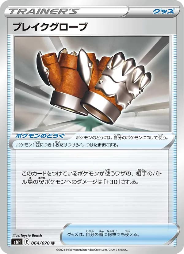ブレイクグローブ card in Japanese