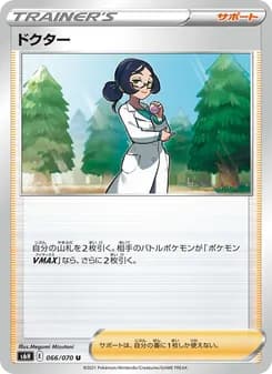 ドクター card in Japanese