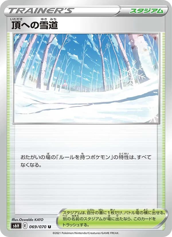 頂への雪道 card in Japanese