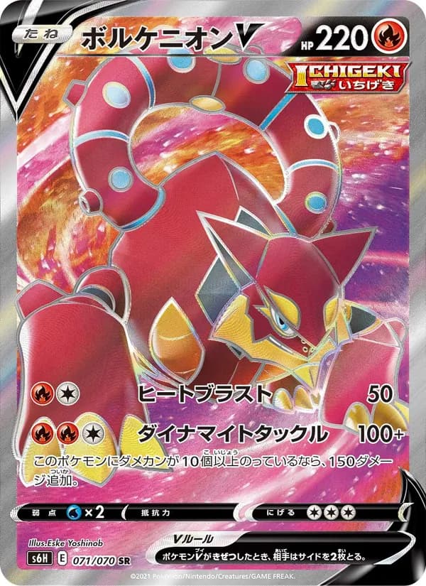 ボルケニオンV card in Japanese