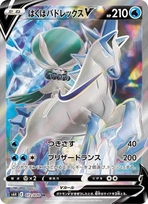 はくばバドレックスV card in Japanese