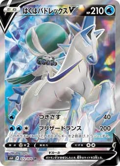 はくばバドレックスV card in Japanese