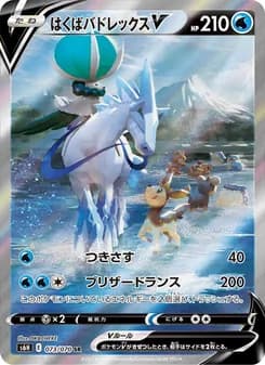 はくばバドレックスV card in Japanese