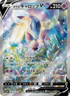 ガラル ギャロップV card in Japanese