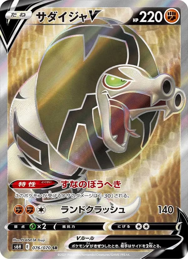 サダイジャV card in Japanese