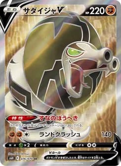 サダイジャV card in Japanese