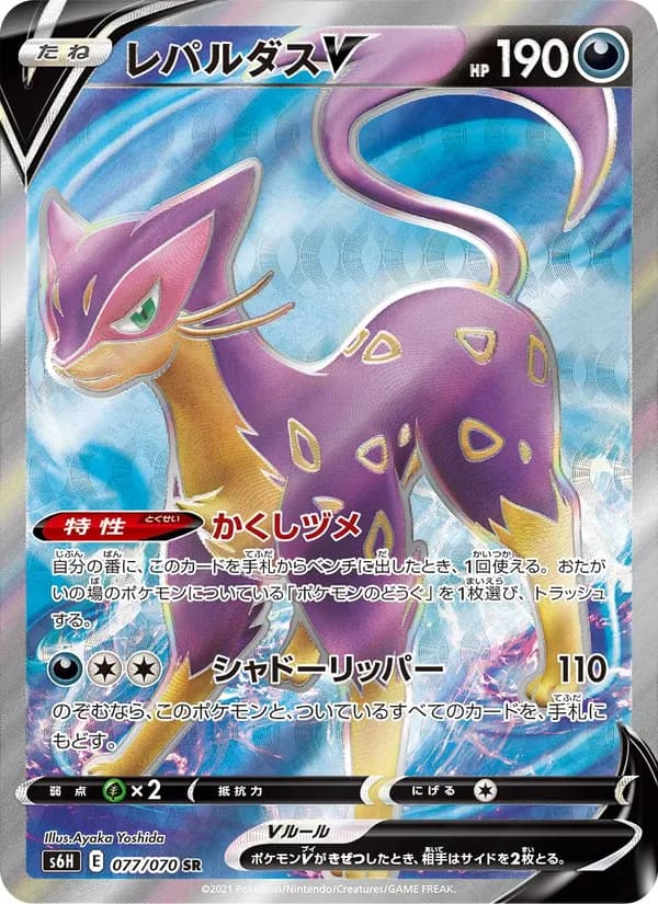レパルダスV card in Japanese