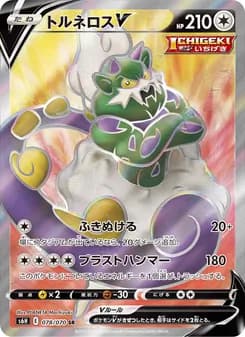 トルネロスV card in Japanese
