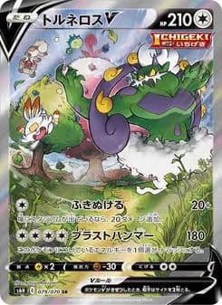 トルネロスV card in Japanese