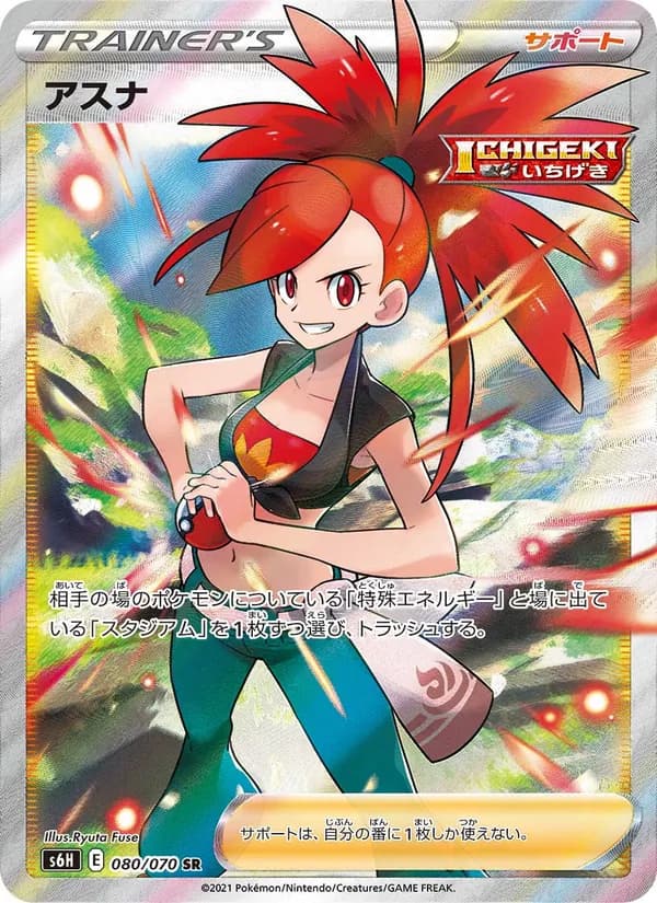 アスナ card in Japanese