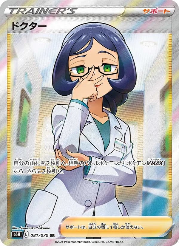 ドクター card in Japanese