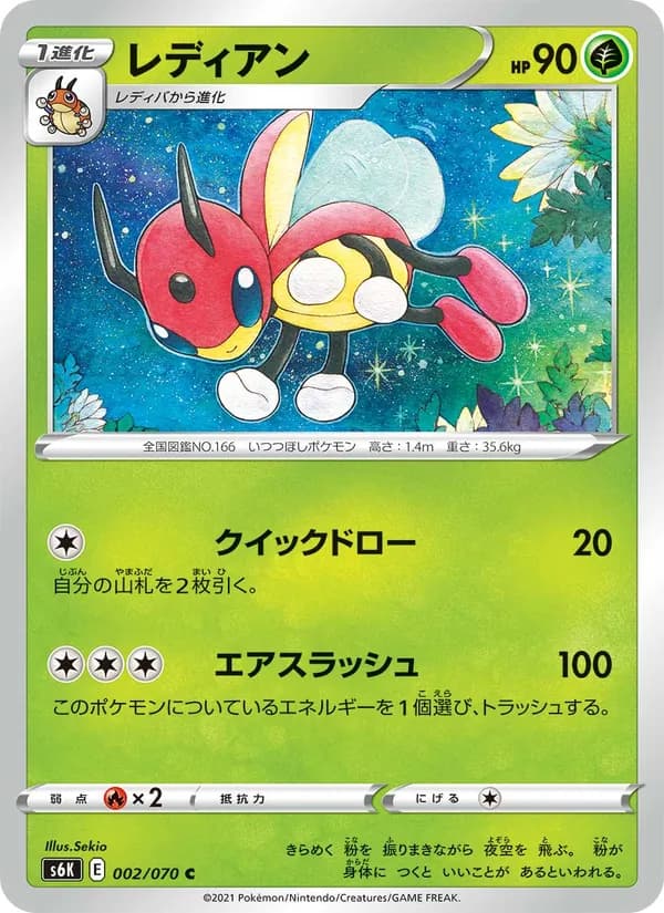 レディアン card in Japanese