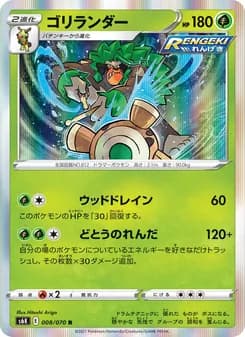 ゴリランダー card in Japanese