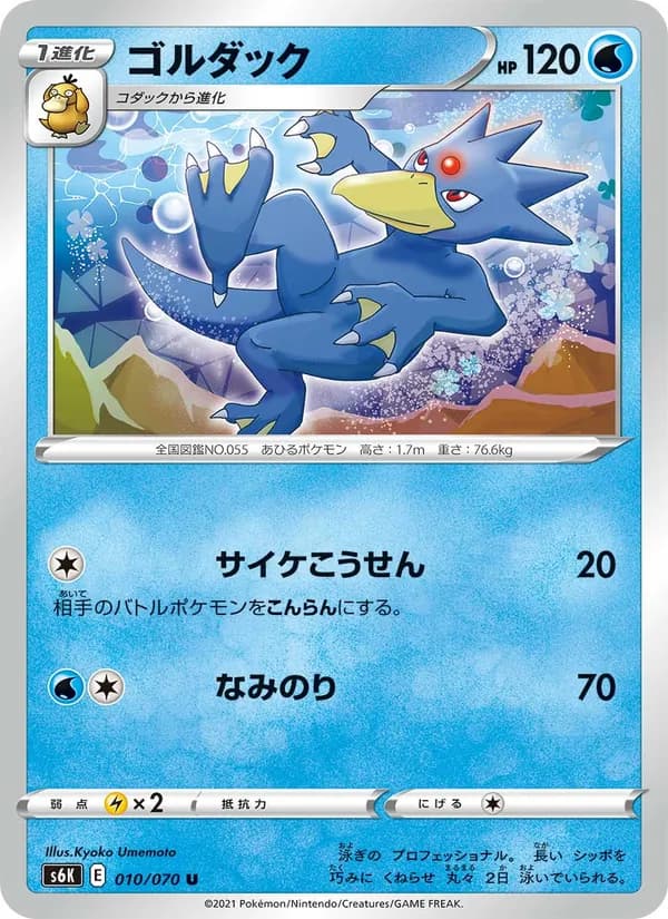 ゴルダック card in Japanese