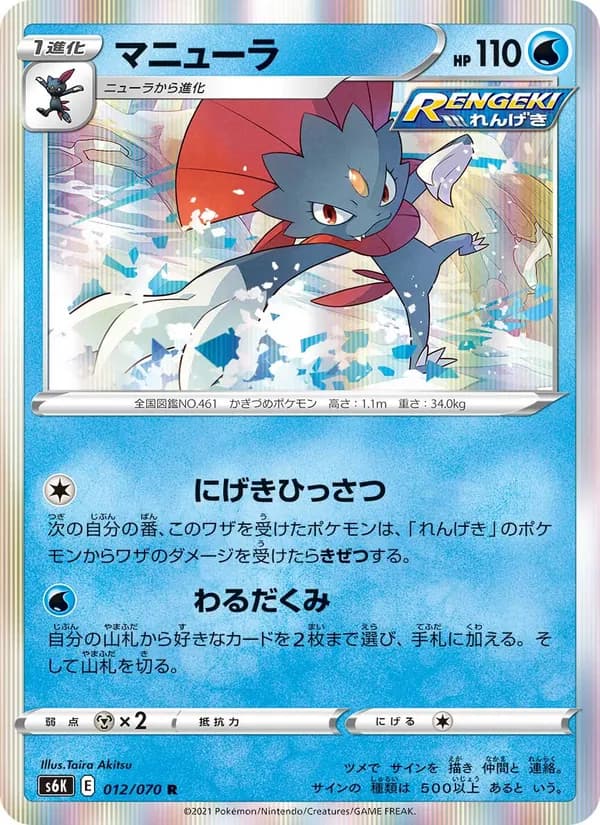 マニューラ card in Japanese