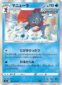 マニューラ card in Japanese