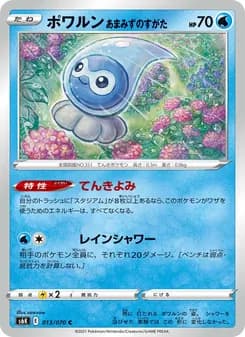 ポワルン あまみずのすがた card in Japanese