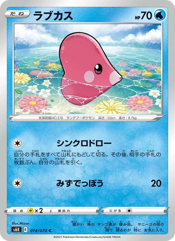 ラブカス card in Japanese