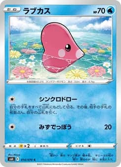 ラブカス card in Japanese
