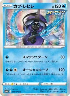 カプ・レヒレ card in Japanese