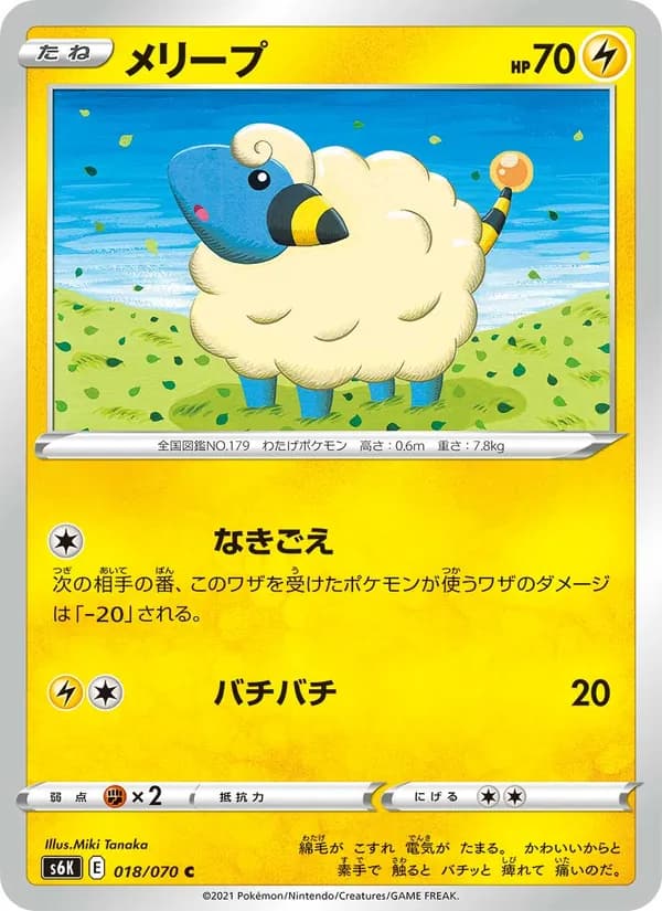 メリープ card in Japanese