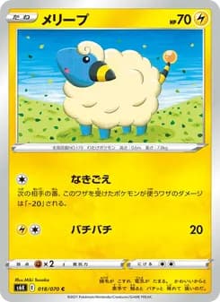 メリープ card in Japanese