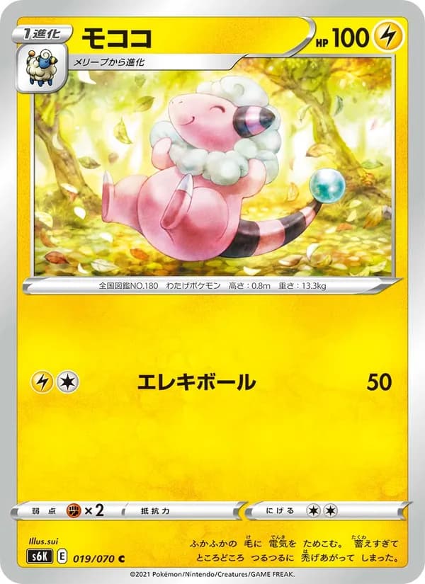 モココ card in Japanese