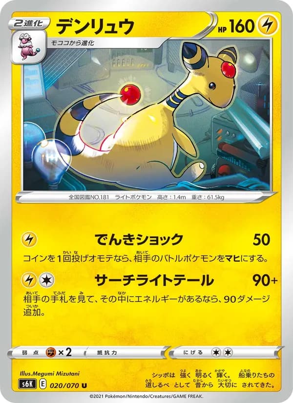 デンリュウ card in Japanese