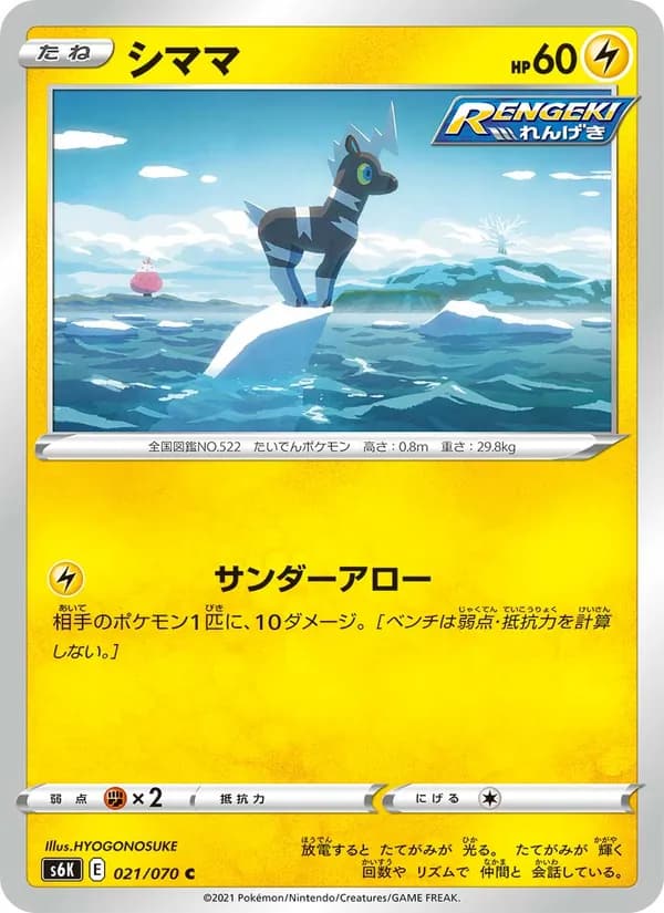 シママ card in Japanese