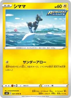 シママ card in Japanese
