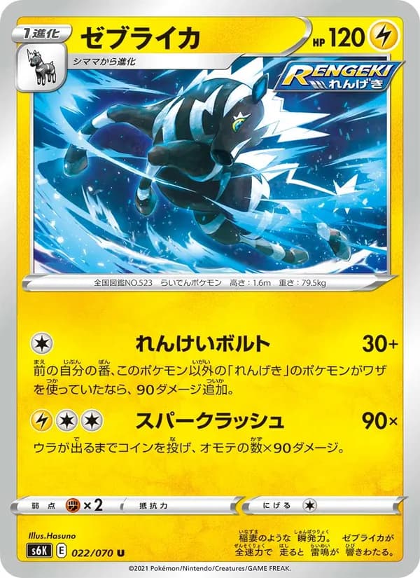 ゼブライカ card in Japanese