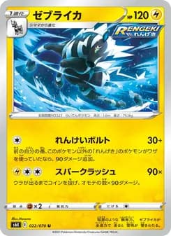 ゼブライカ card in Japanese