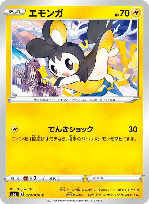 エモンガ card in Japanese