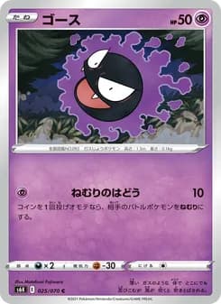 ゴース card in Japanese