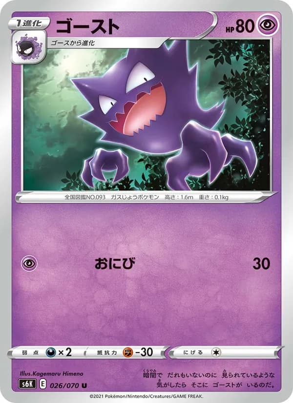 ゴースト card in Japanese