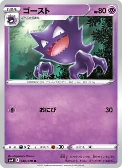 ゴースト card in Japanese