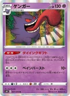 ゲンガー card in Japanese