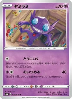 ヤミラミ card in Japanese